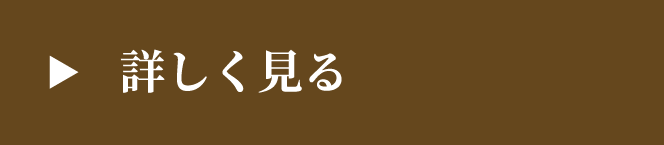 詳しくみる